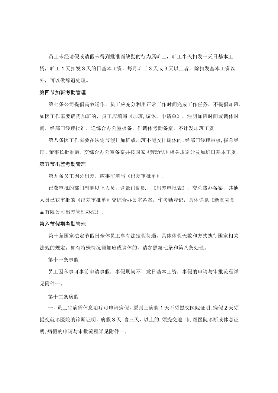 员工考勤管理办法.docx_第2页