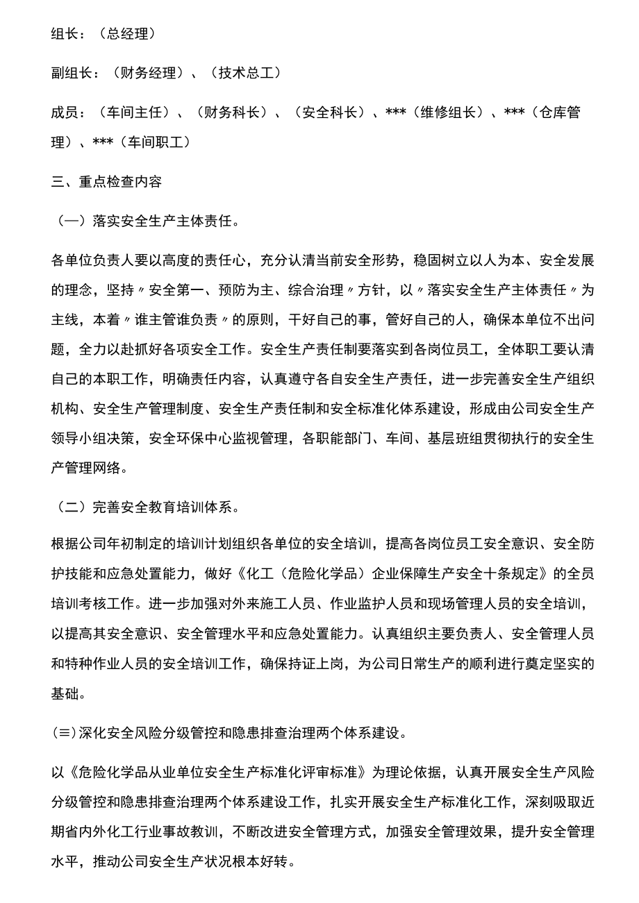 危化品安全措施落实.docx_第2页