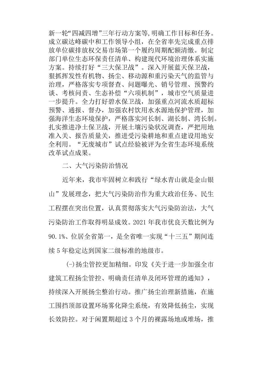 关于新时代环境状况和环境保护目标完成情况的调研报告.docx_第3页