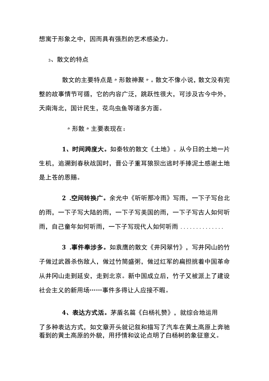 名校版 散文阅读常考九大题型解析.docx_第2页