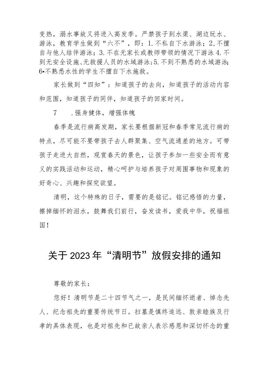 学校2023年清明节放假通知四篇.docx_第3页