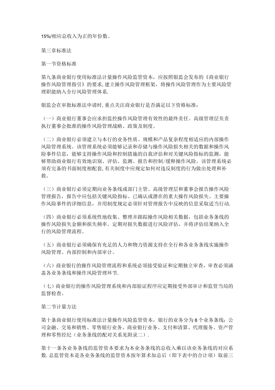 商业银行操作风险资本计量指引.docx_第2页