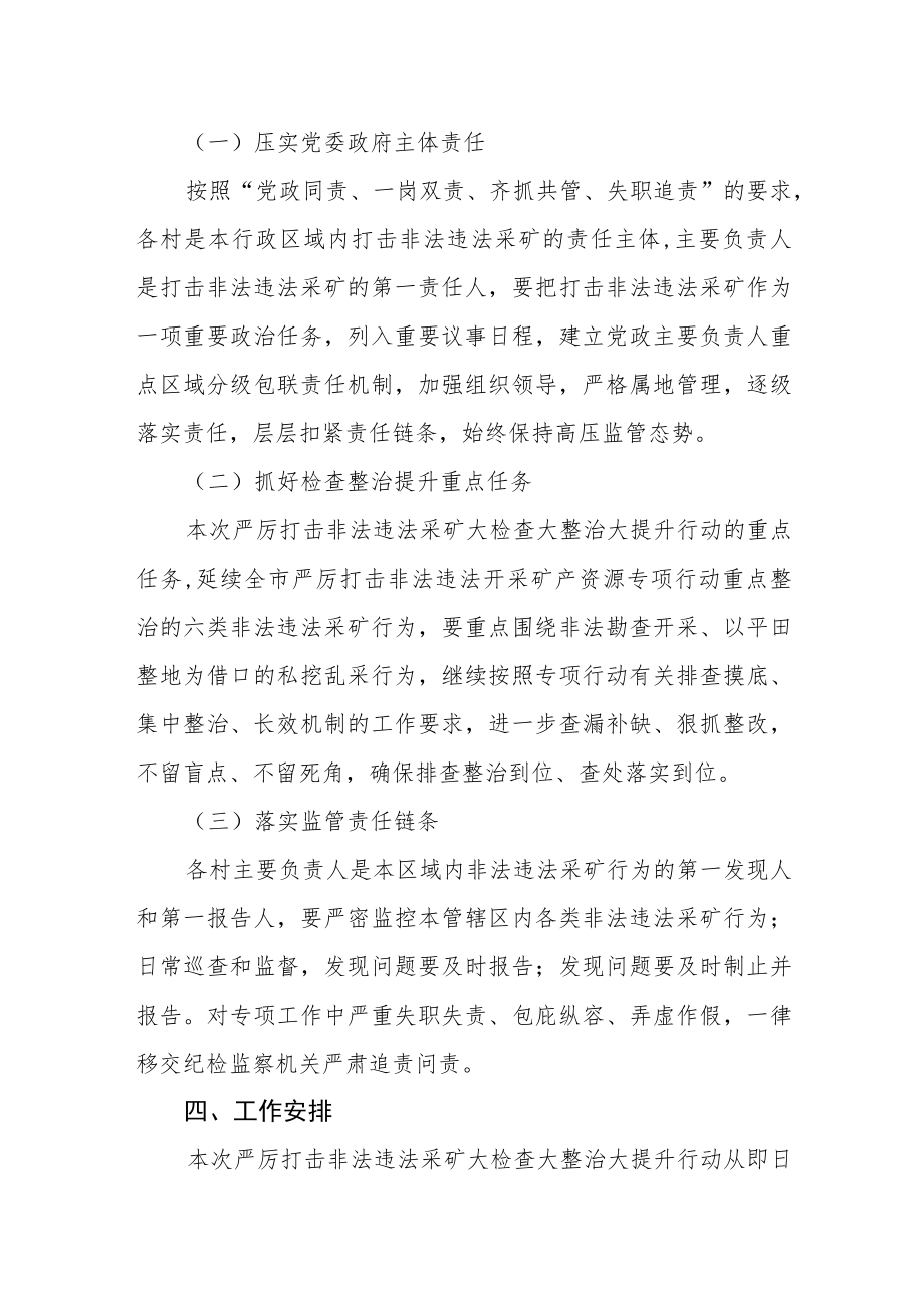 关于严厉打击非法违法采矿大检查大整治大提升行动的工作方案.docx_第2页