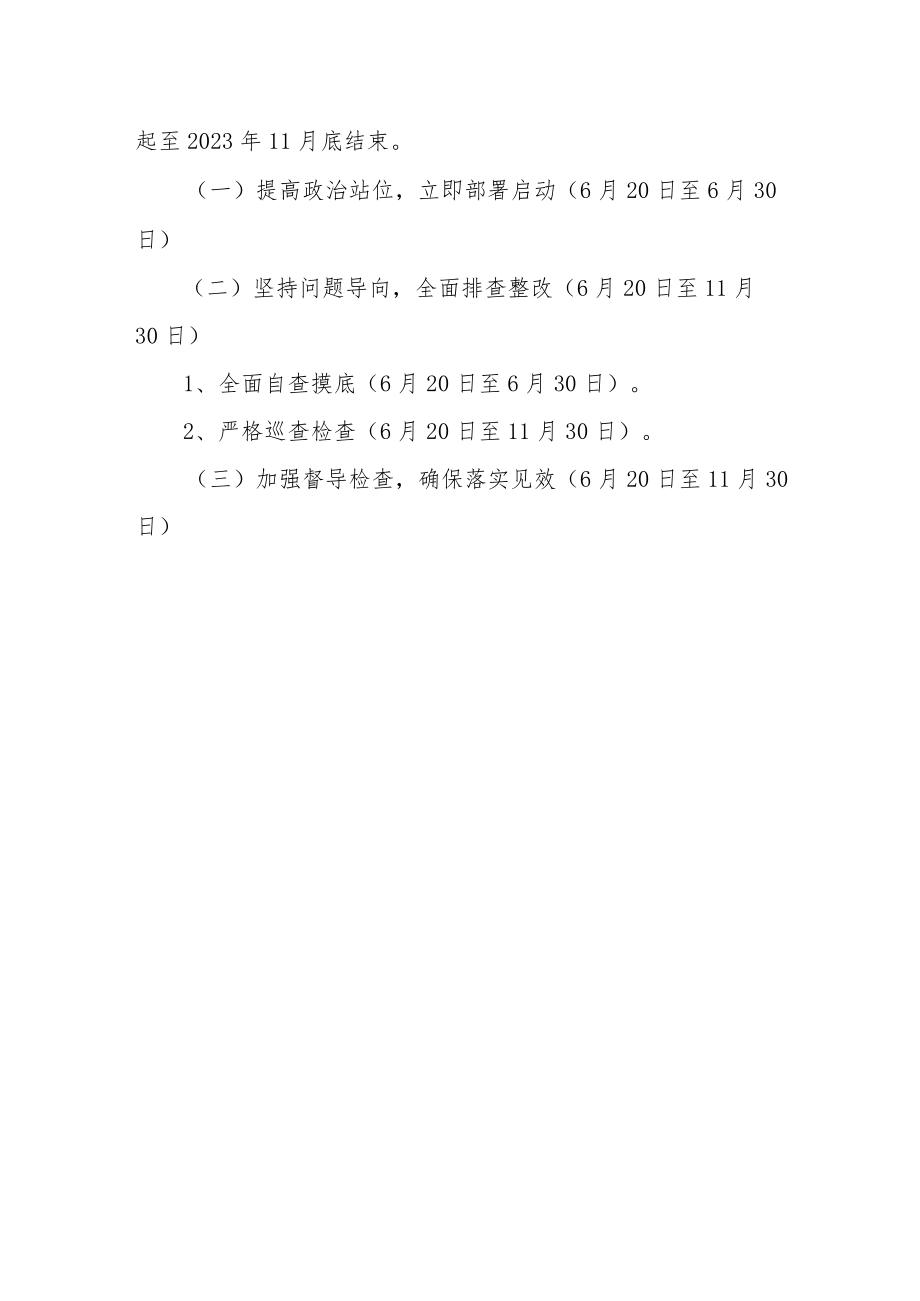 关于严厉打击非法违法采矿大检查大整治大提升行动的工作方案.docx_第3页