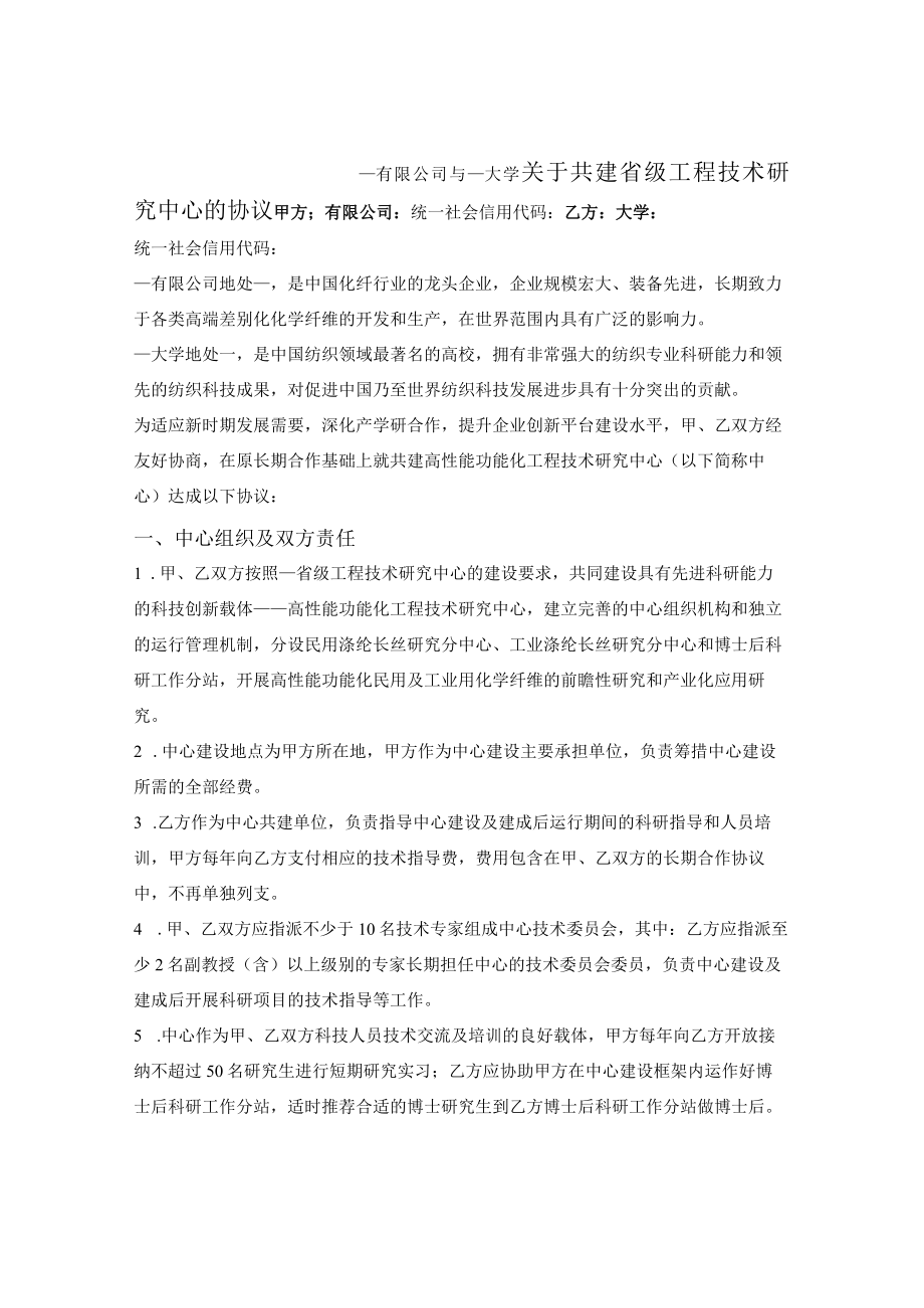 共建工程技术研究中心协议.docx_第1页