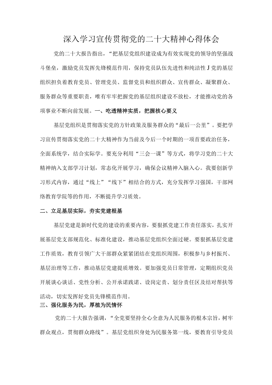 市区检察基层基层官深入贯彻《学习党的二十大精神》个人心得体会.docx_第1页