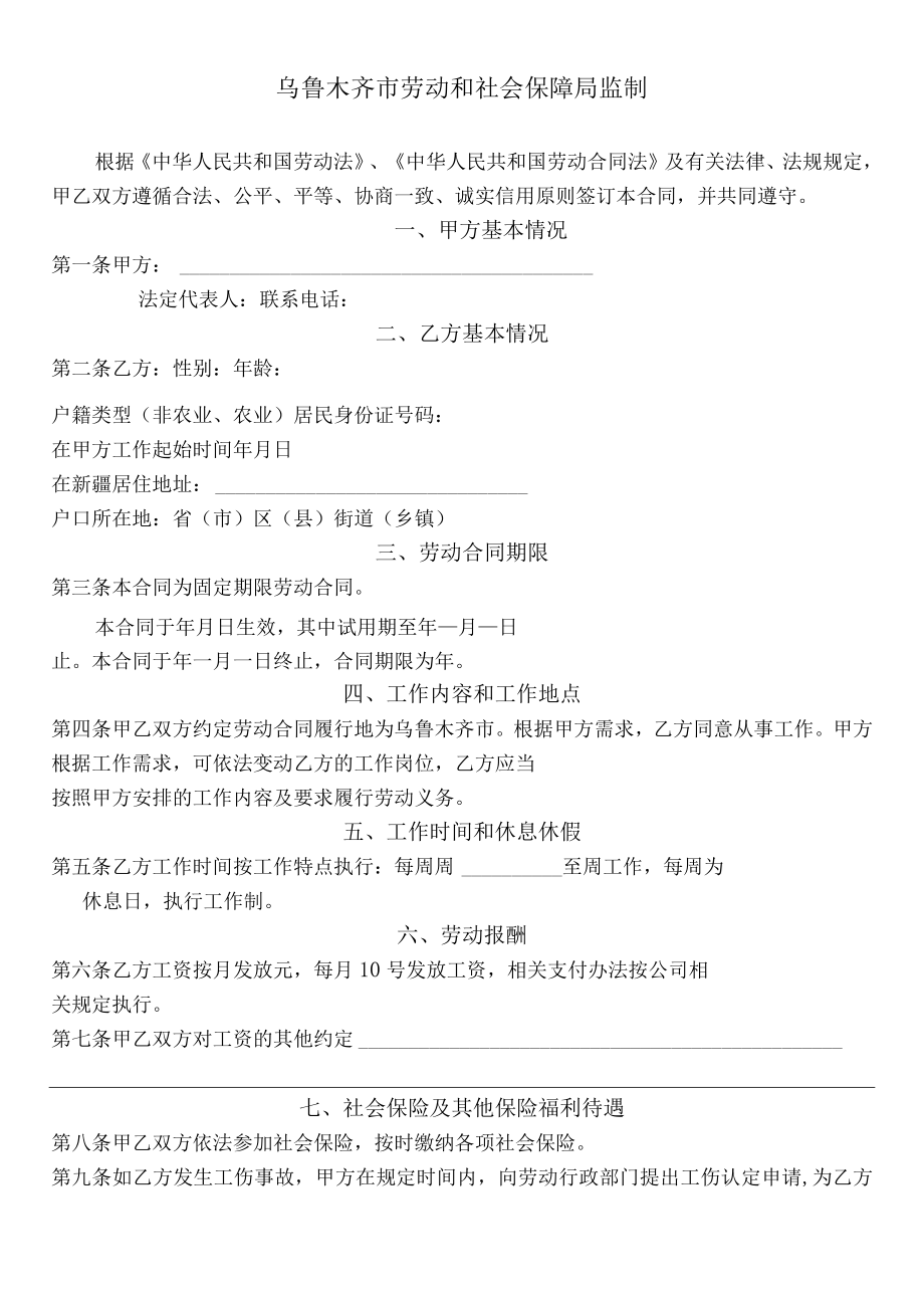 劳动合同（劳务分包员工）.docx_第2页