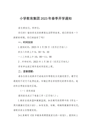 小学教育集团2023年春季开学通知三篇.docx