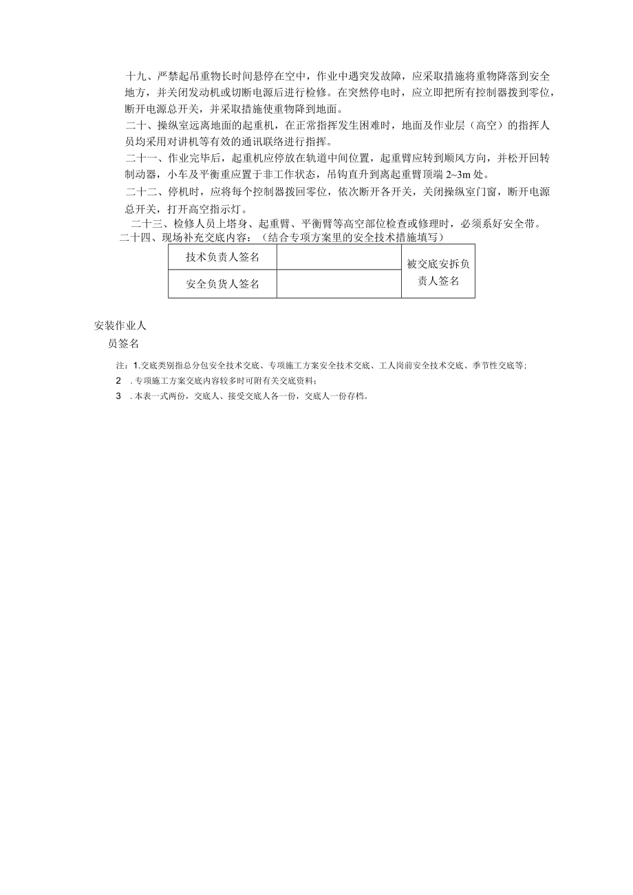 塔式起重机操作安全技术交底.docx_第2页