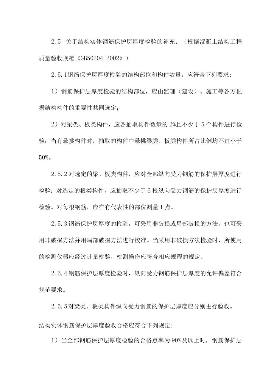 基础质量保证措施 (6).docx_第2页