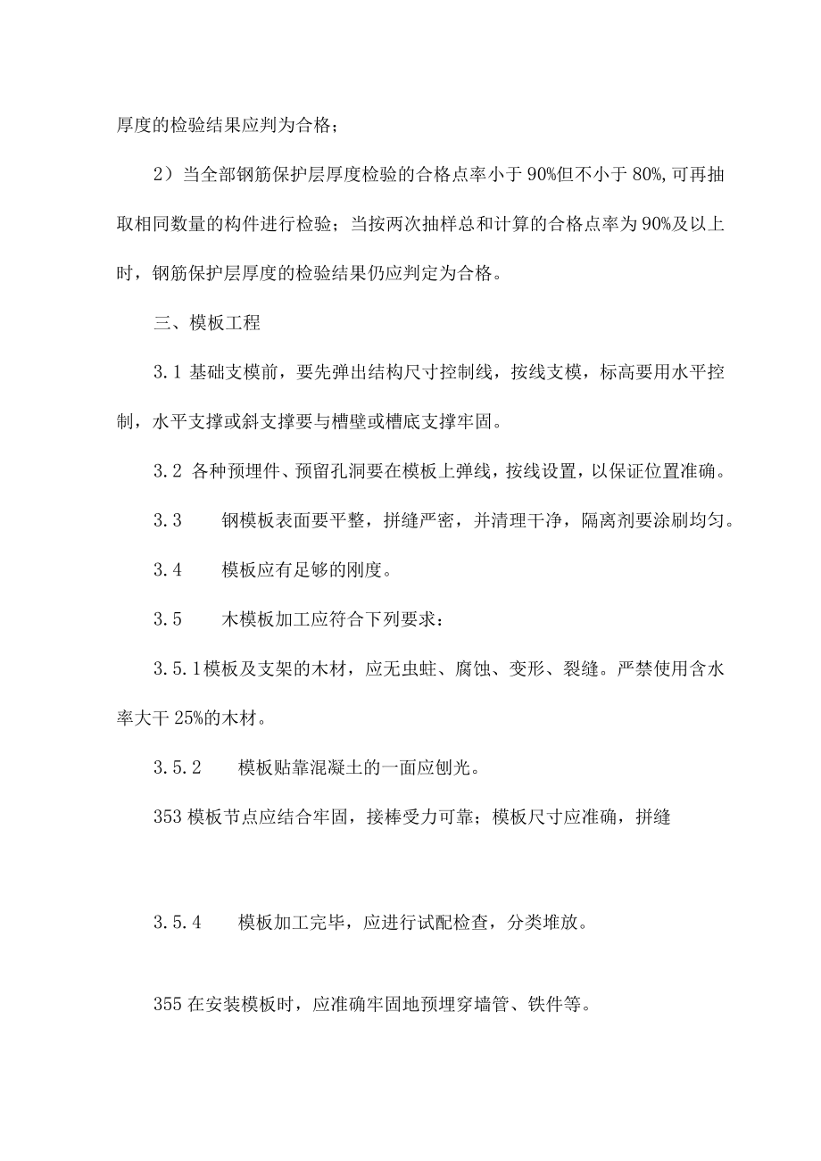 基础质量保证措施 (6).docx_第3页