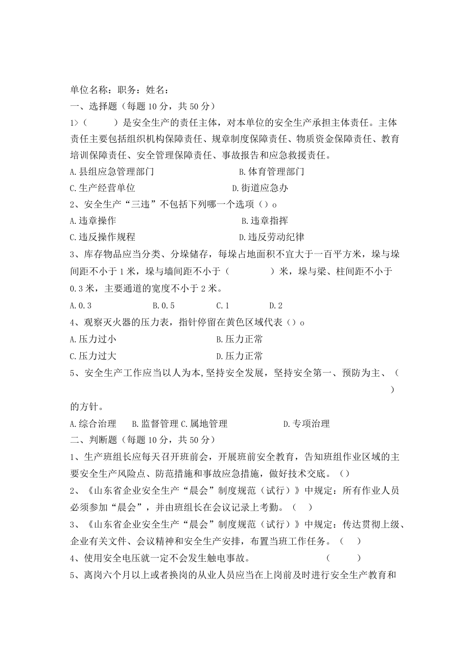 口岸物流办班组长安全考试及答案.docx_第1页