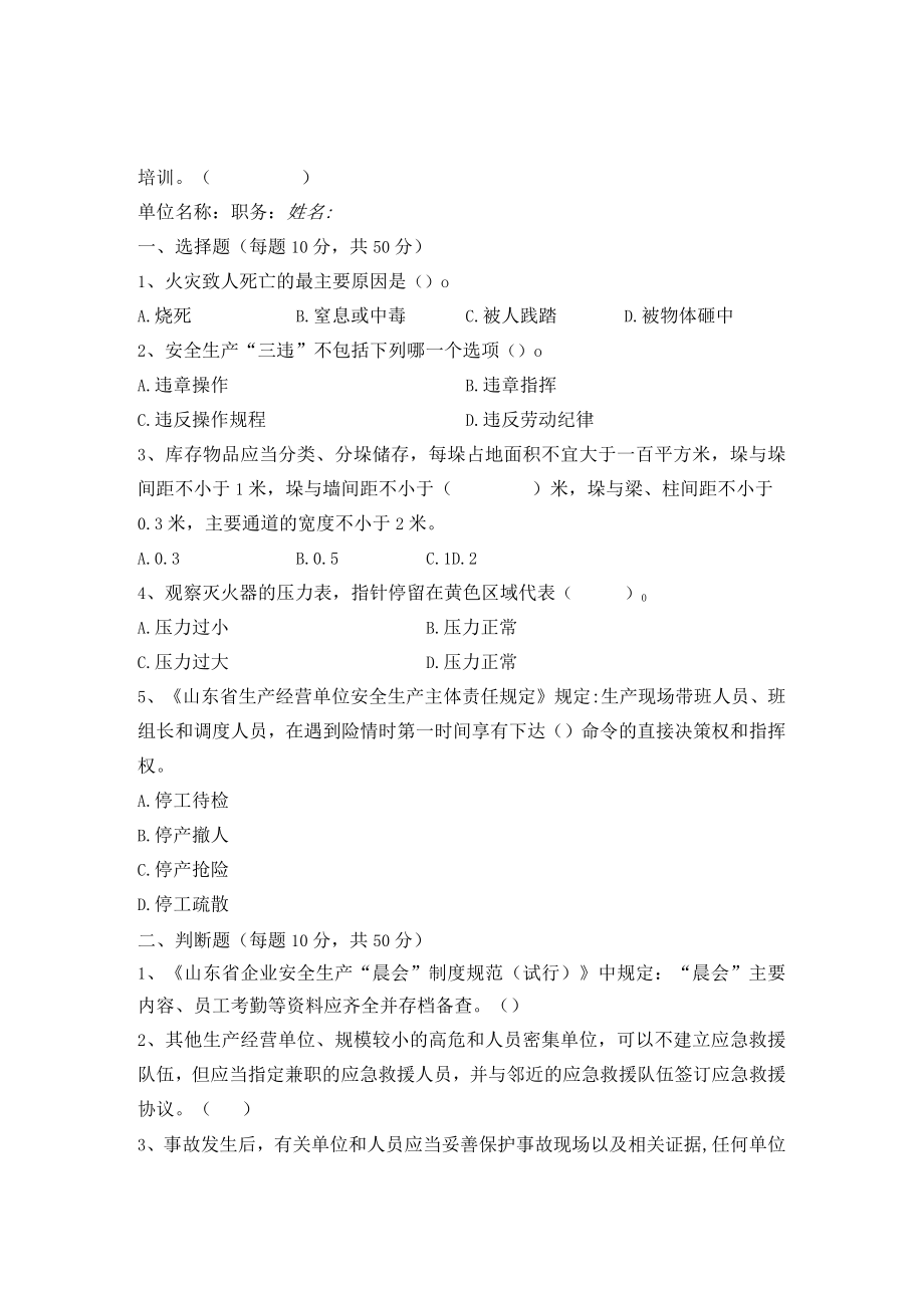 口岸物流办班组长安全考试及答案.docx_第2页