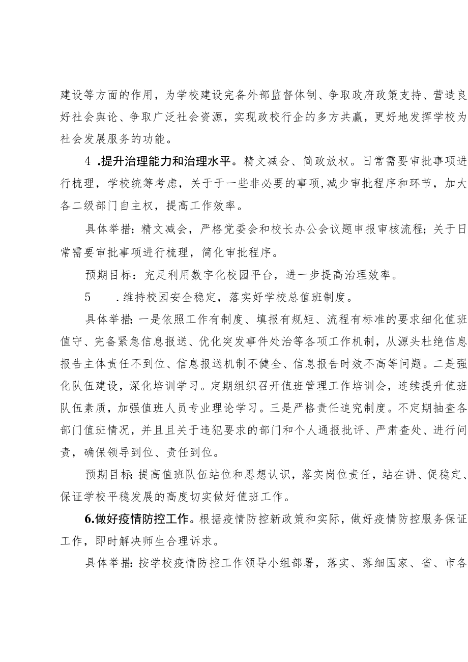 党政办公室2023年度工作计划.docx_第3页