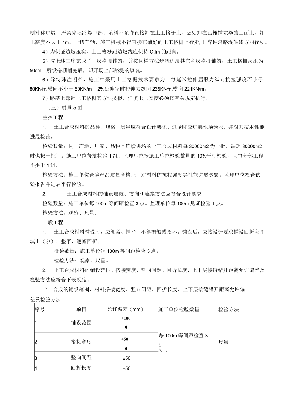 土工格栅施工技术交底.docx_第2页