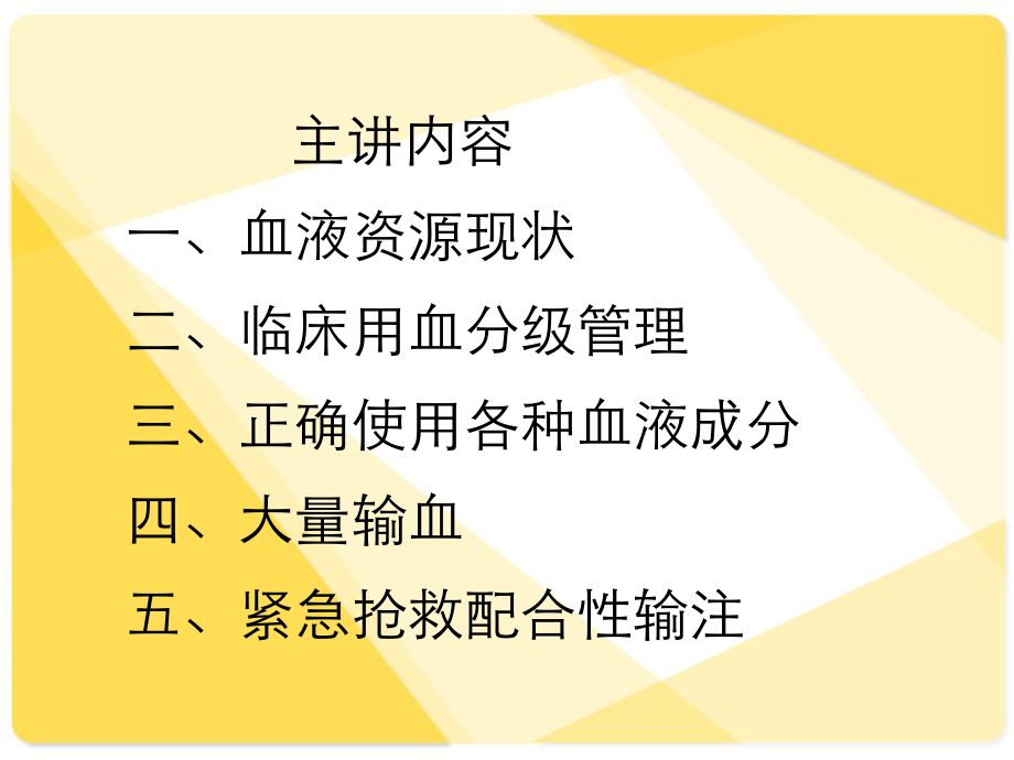 临床合理用血培训课件.ppt_第2页