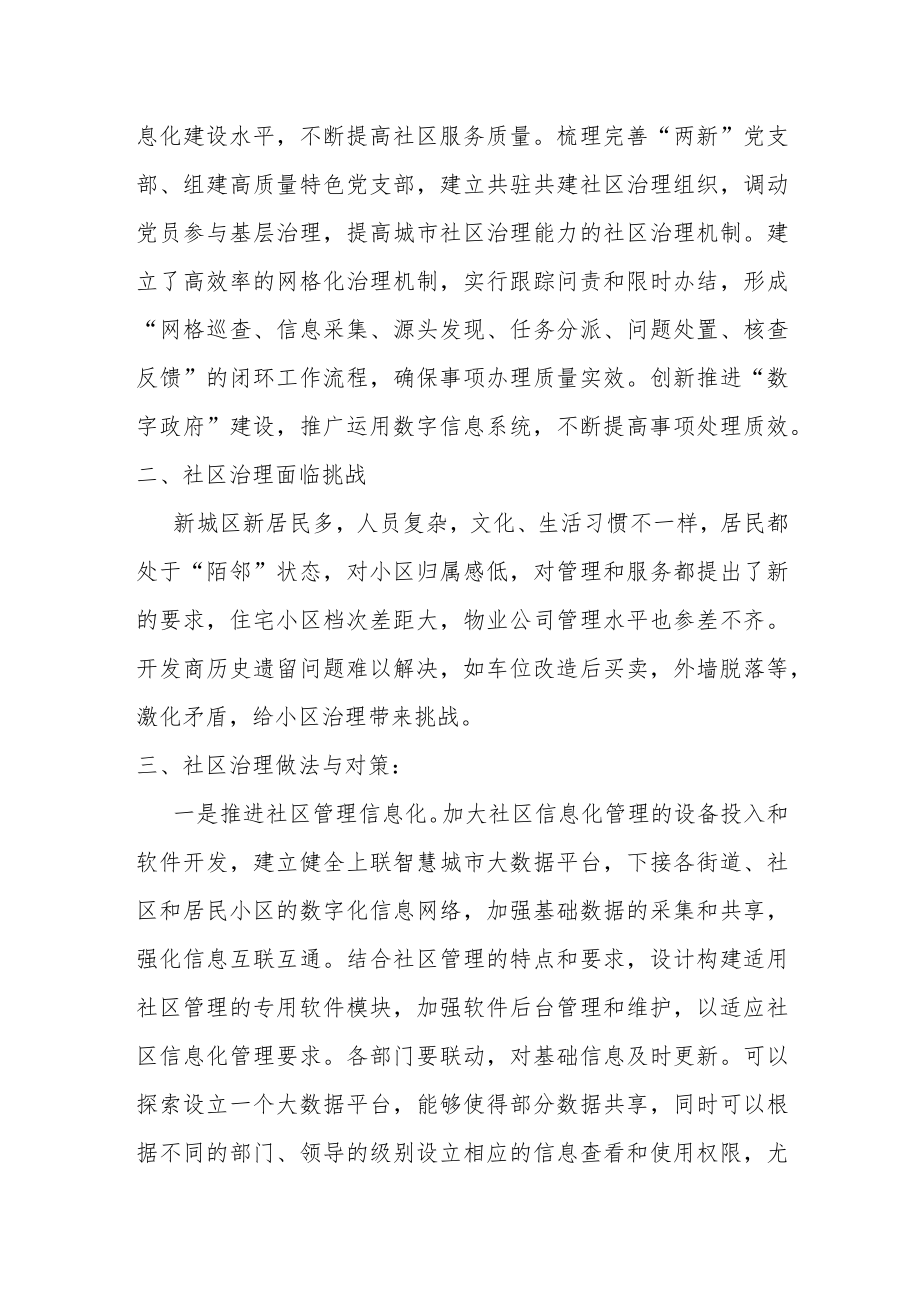 关于如何提升社区基层治理水平的调研报告.docx_第2页