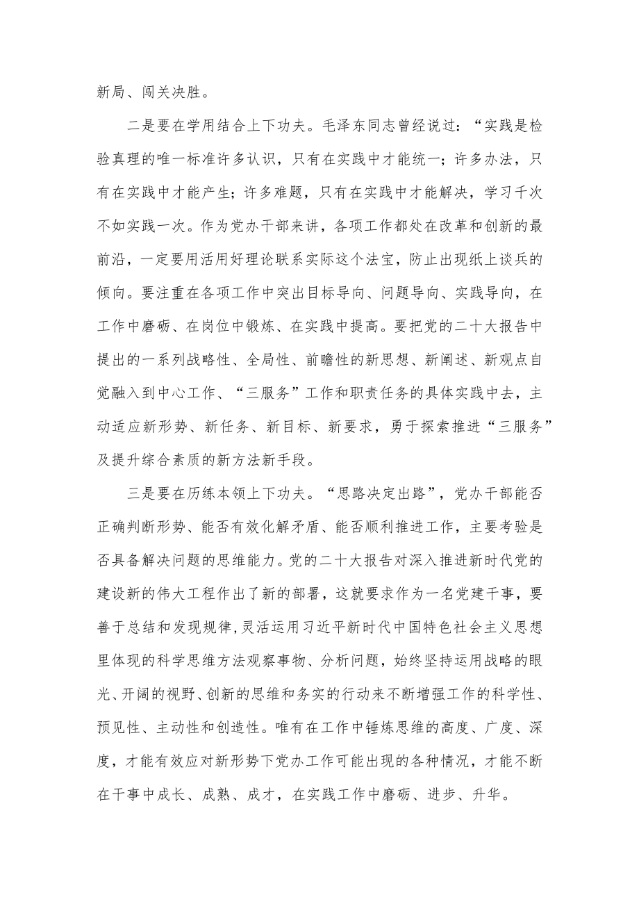 办公室党办干部学习贯彻党的二十大精神心得感悟参考范文3篇.docx_第2页