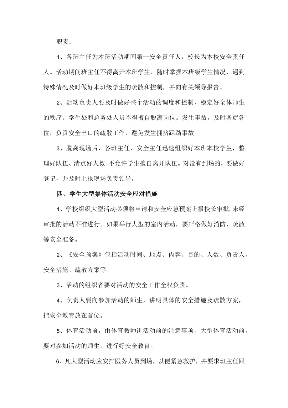 学校校内大型活动安全应急预案.docx_第2页