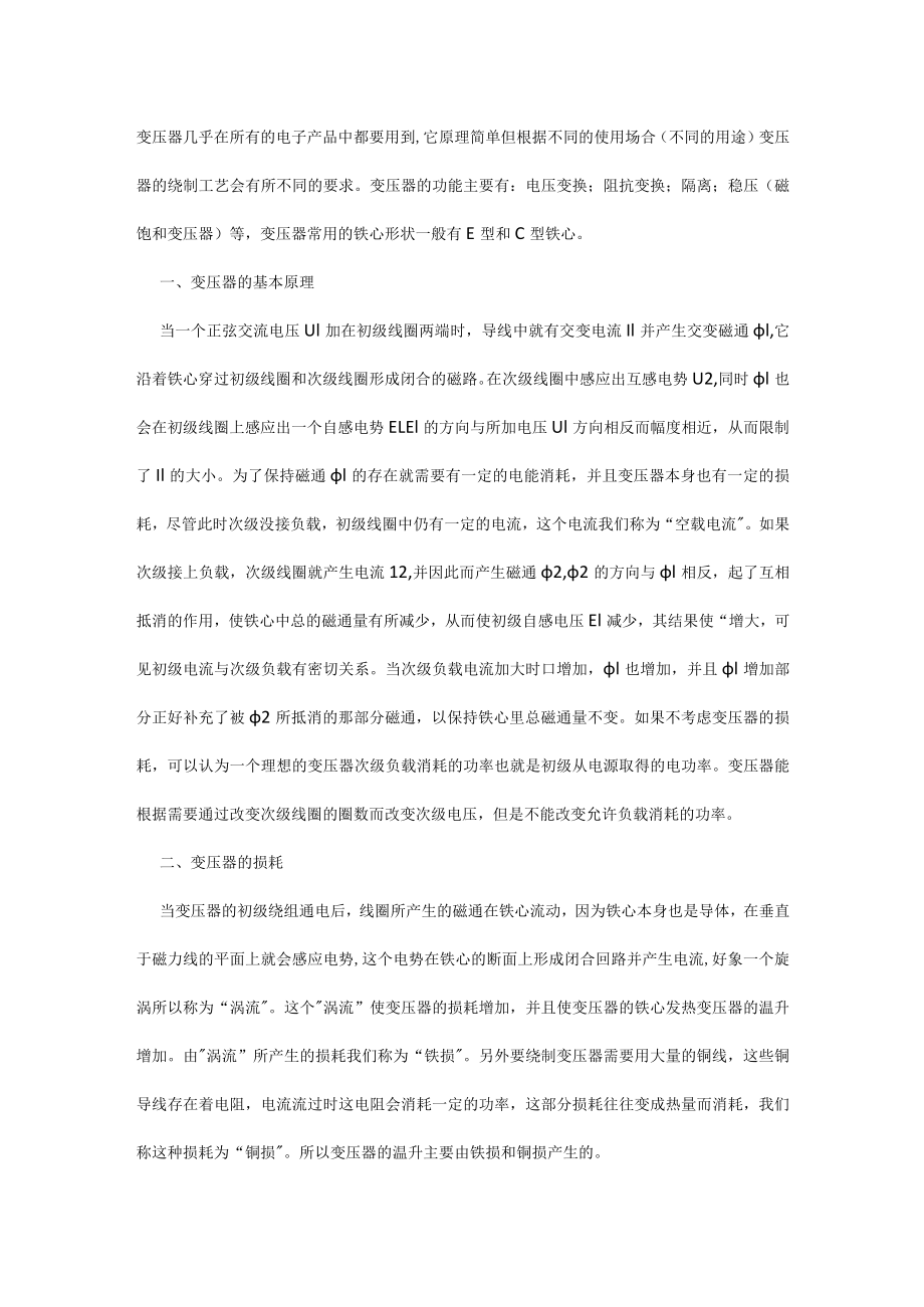 变压器的基本知识.docx_第1页