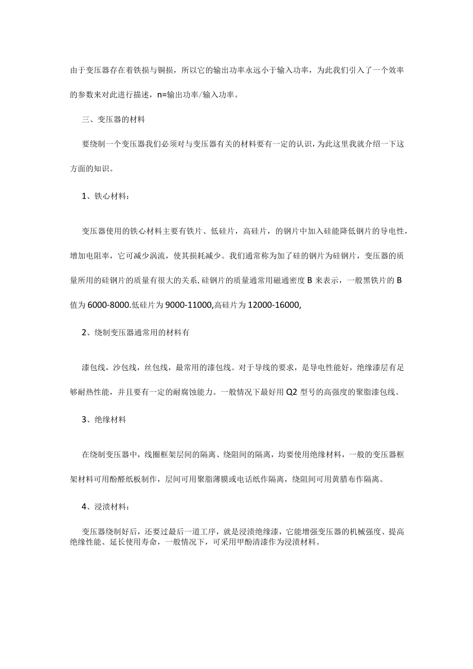 变压器的基本知识.docx_第2页