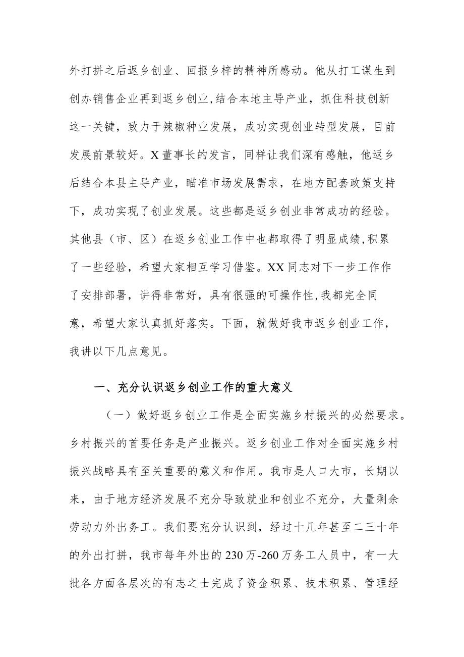 在全市返乡创业工作电视电话会议上的讲话.docx_第2页