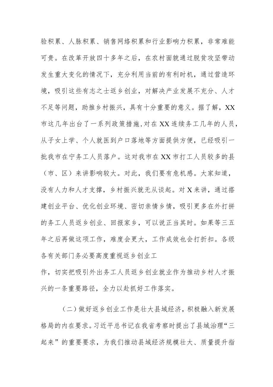 在全市返乡创业工作电视电话会议上的讲话.docx_第3页