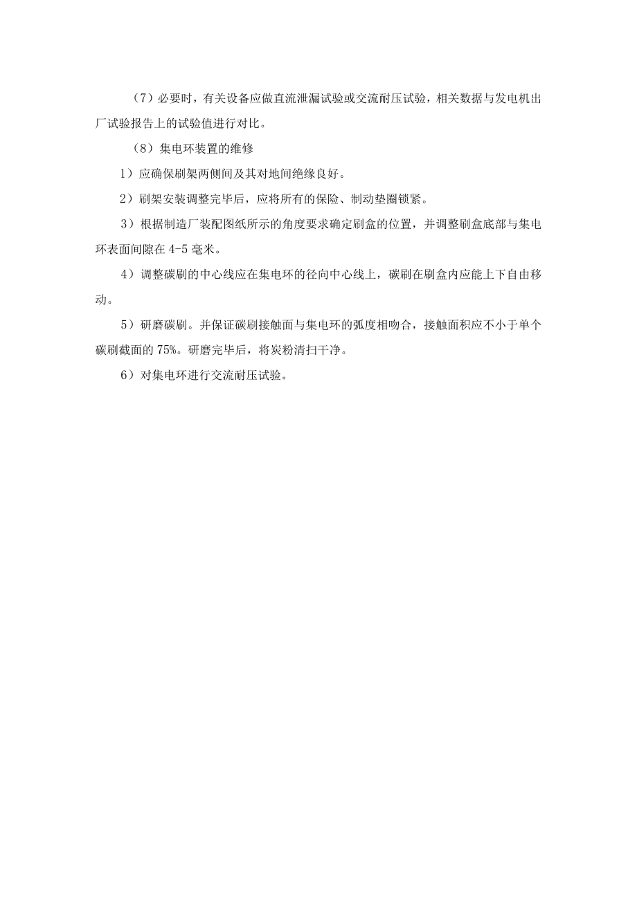 发电机一次设备的维修与保养.docx_第2页