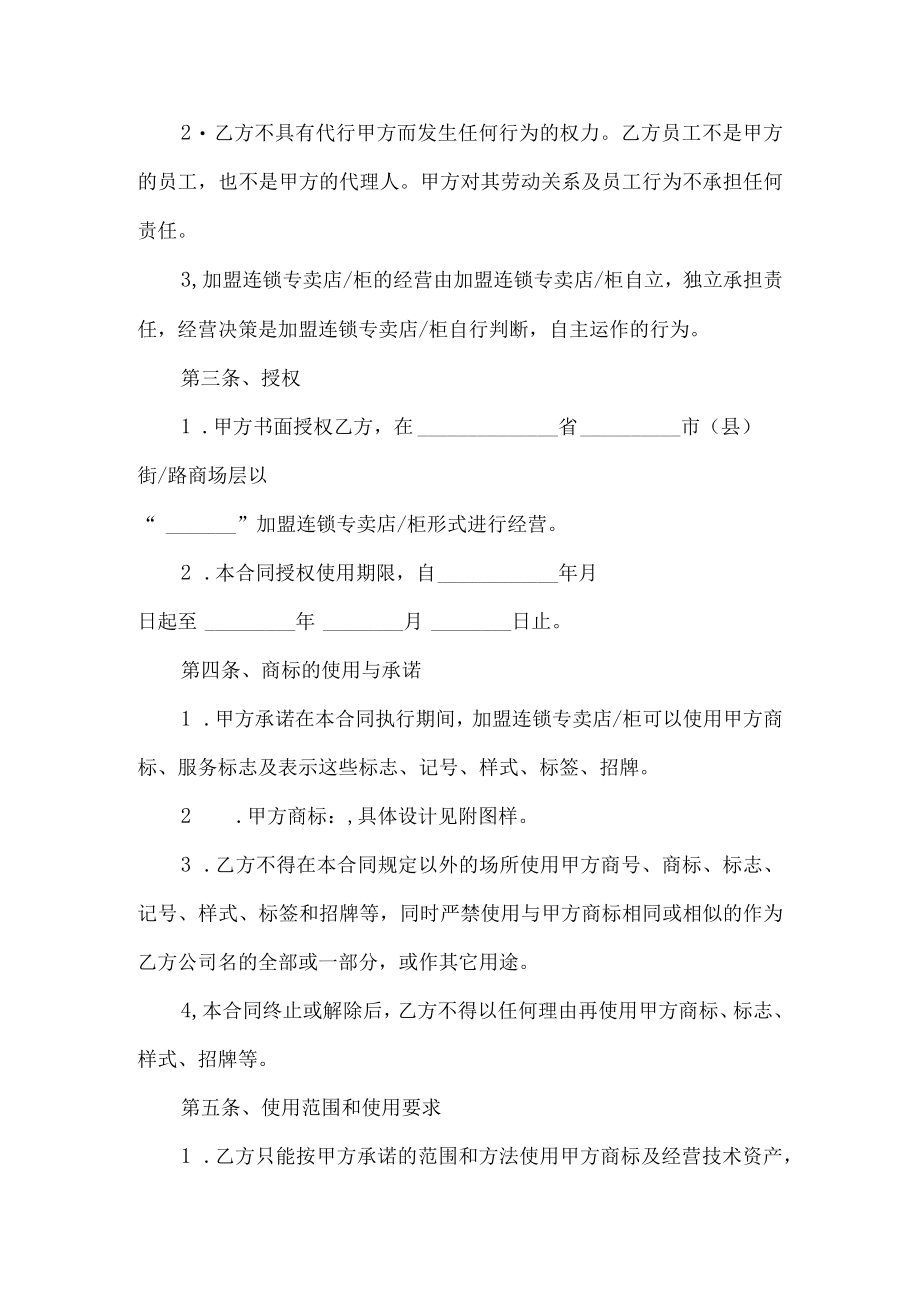 加盟连锁合同书模板.docx_第2页