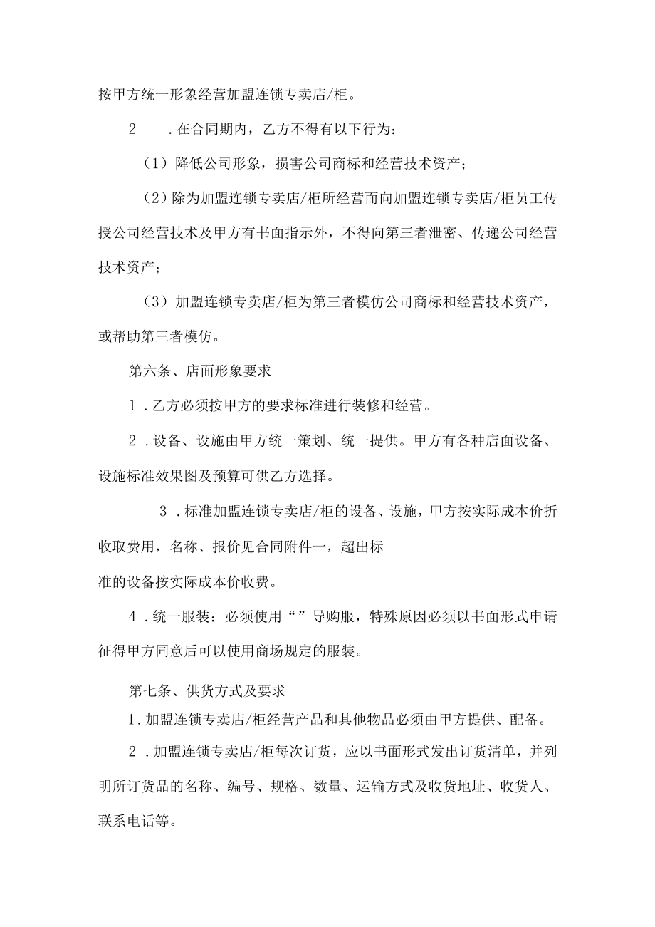 加盟连锁合同书模板.docx_第3页