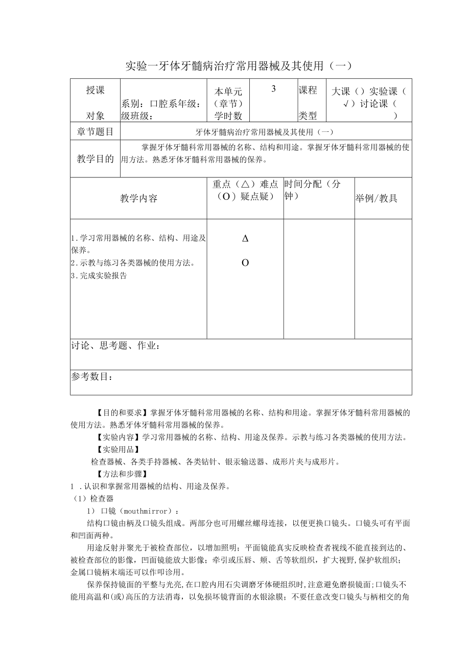 华北理工牙体牙髓学实验教案01牙体牙髓病治疗常用器械及其使用（一）.docx_第2页