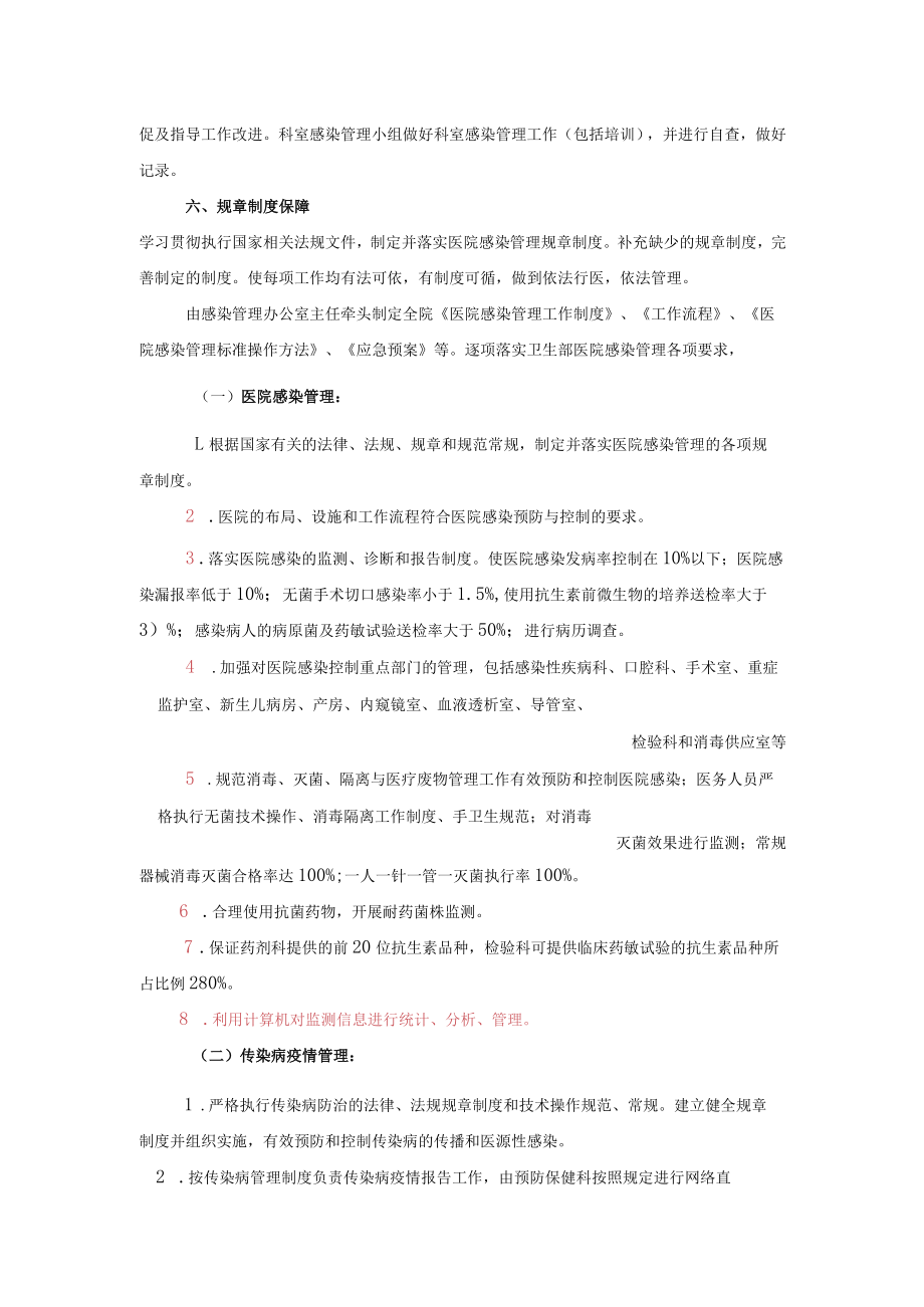 医院感染管理（预防与控制）规划实施方案.docx_第2页