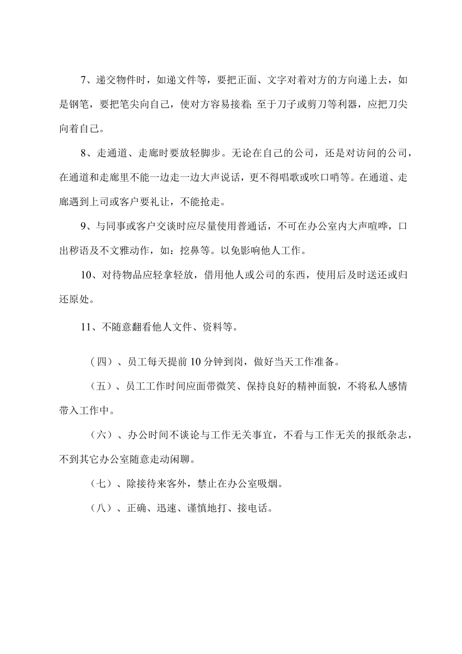 办公环境及着装礼仪管理制度.docx_第2页