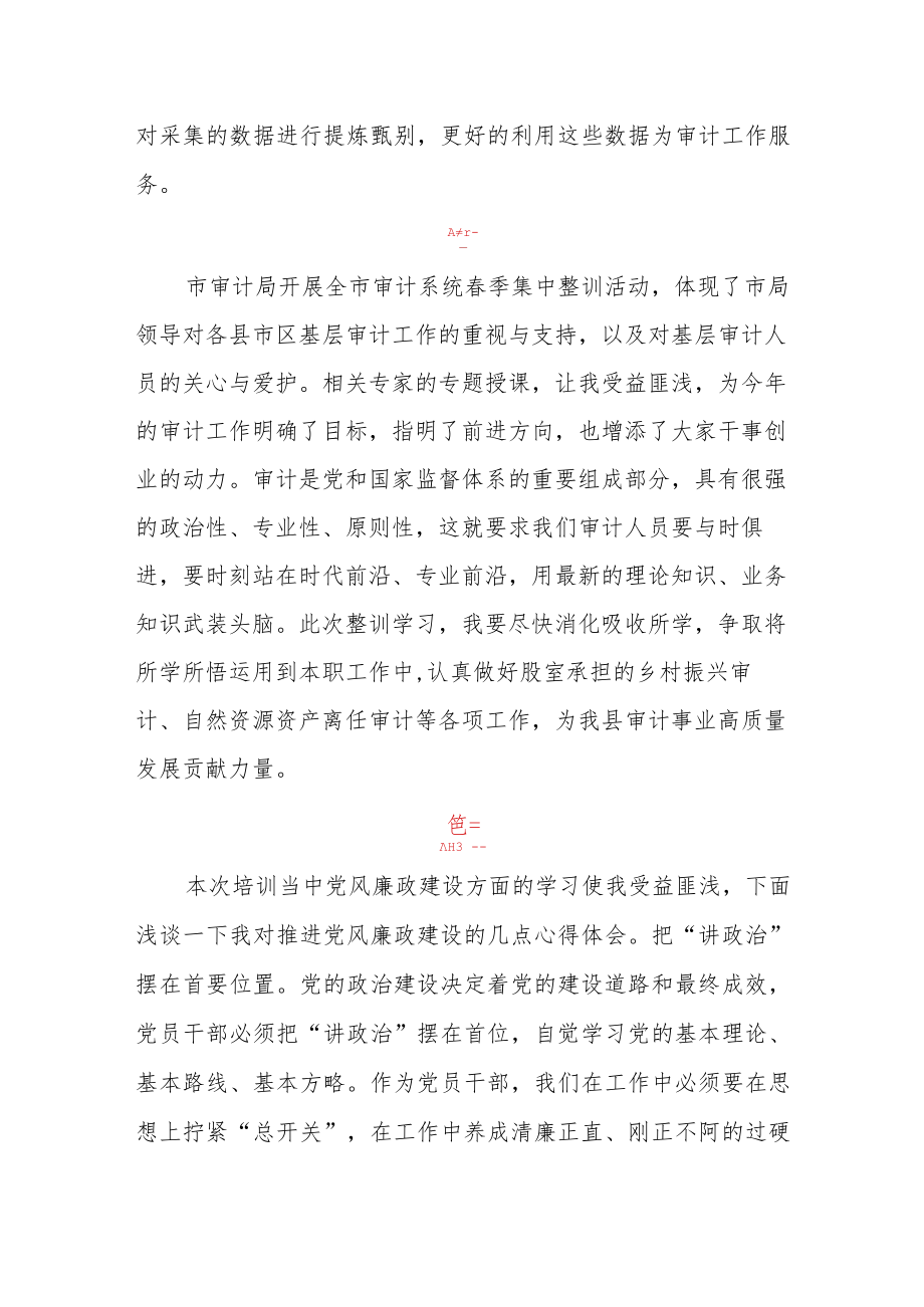 基层统计干部受训学员心得体会十二篇.docx_第2页