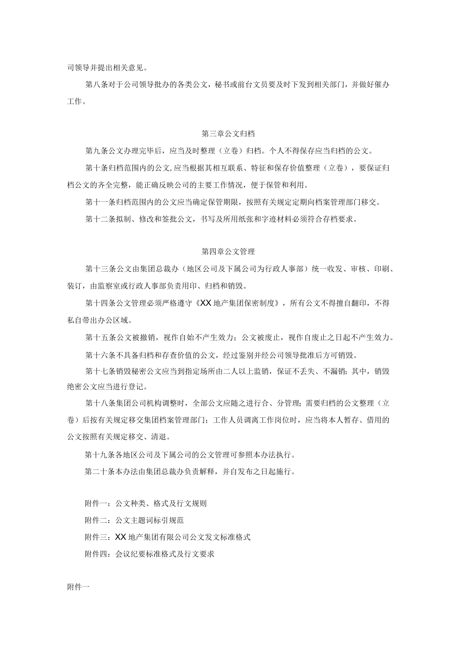 地产集团公文管理办法.docx_第2页