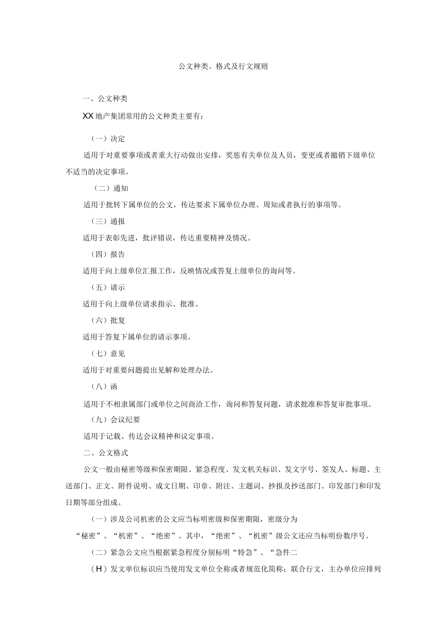 地产集团公文管理办法.docx_第3页