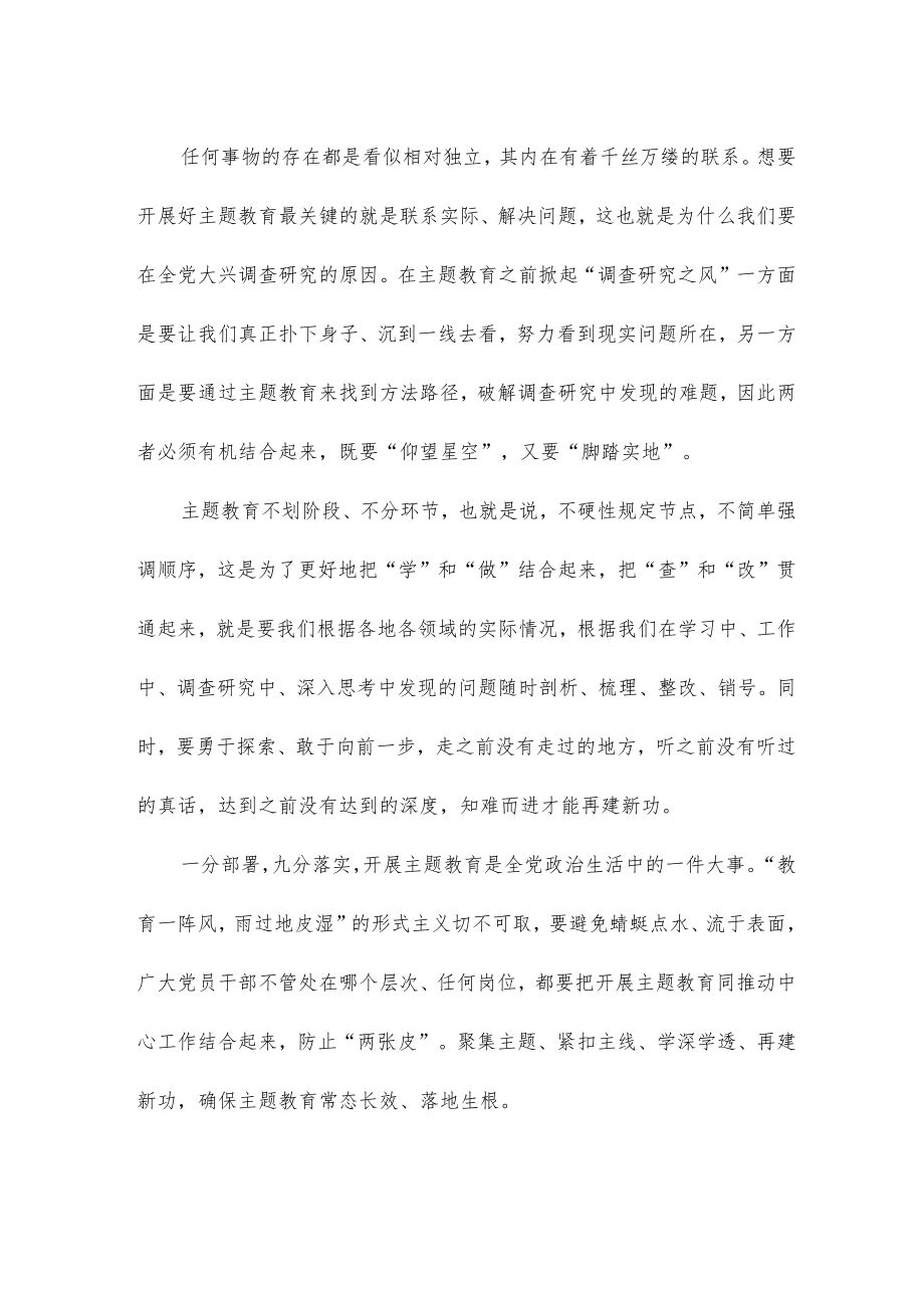 学习饯行主题教育总要求心得体会.docx_第2页