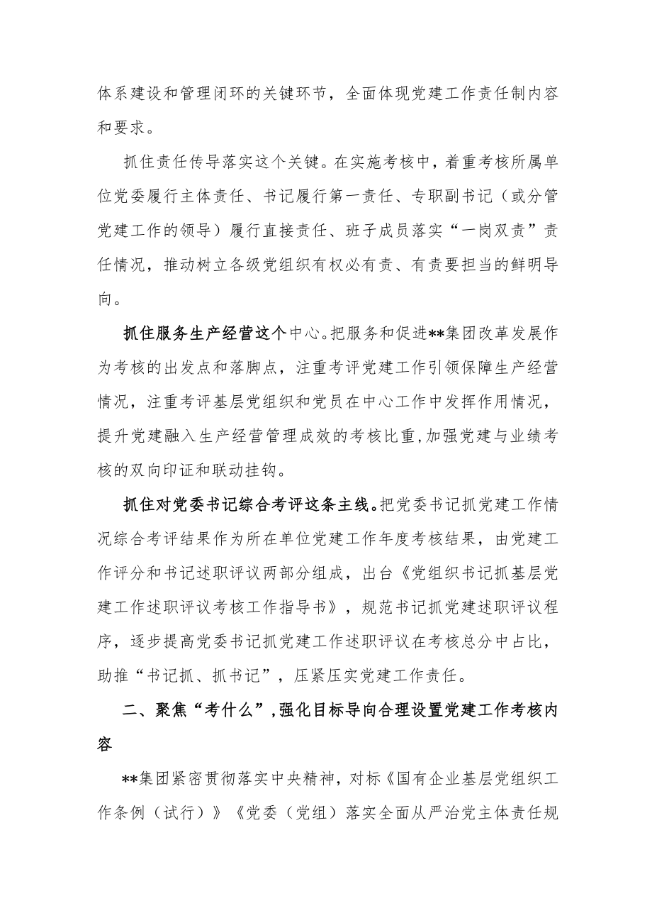 国企党建工作考核经验做法.docx_第2页