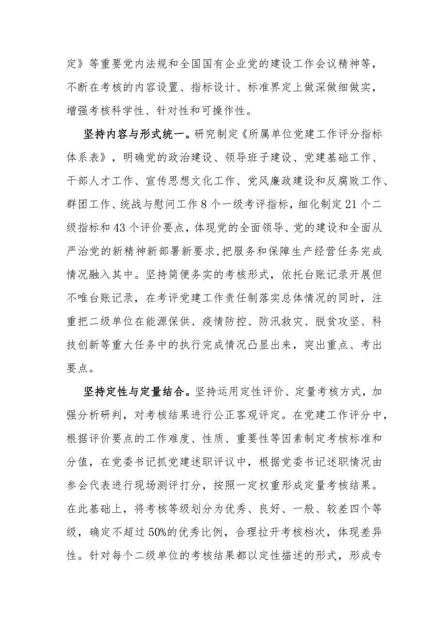 国企党建工作考核经验做法.docx_第3页