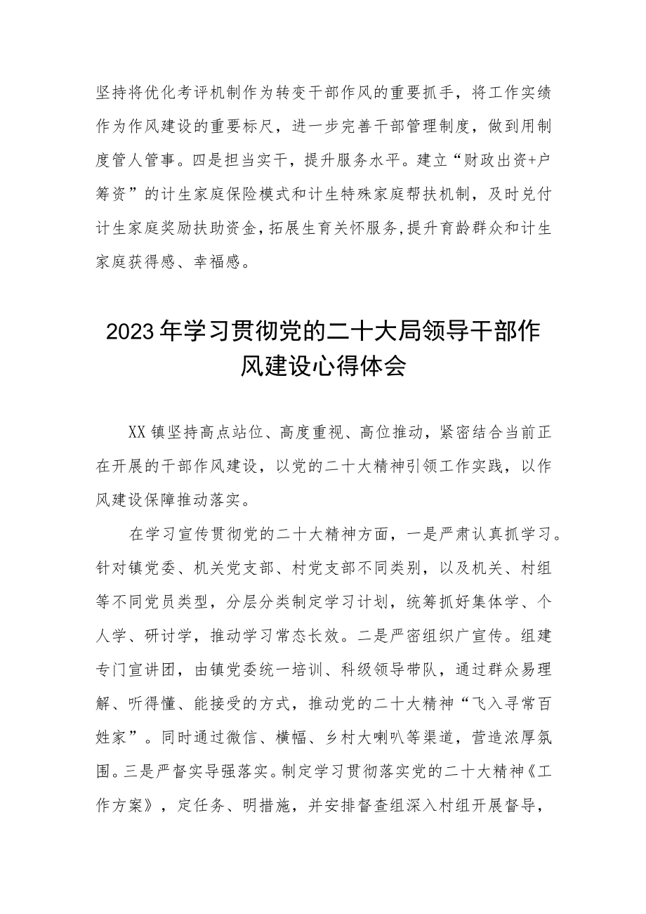 学习贯彻党的二十大乡镇领导干部谈作风建设心得体会六篇.docx_第2页