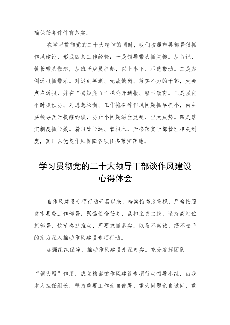 学习贯彻党的二十大乡镇领导干部谈作风建设心得体会六篇.docx_第3页