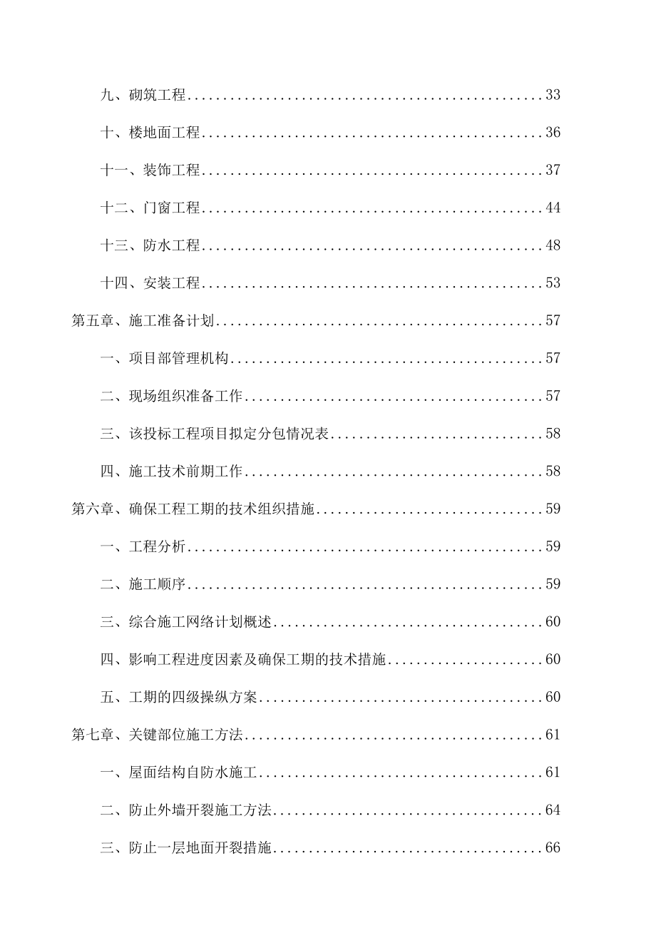 办公班组楼施工方案.docx_第3页