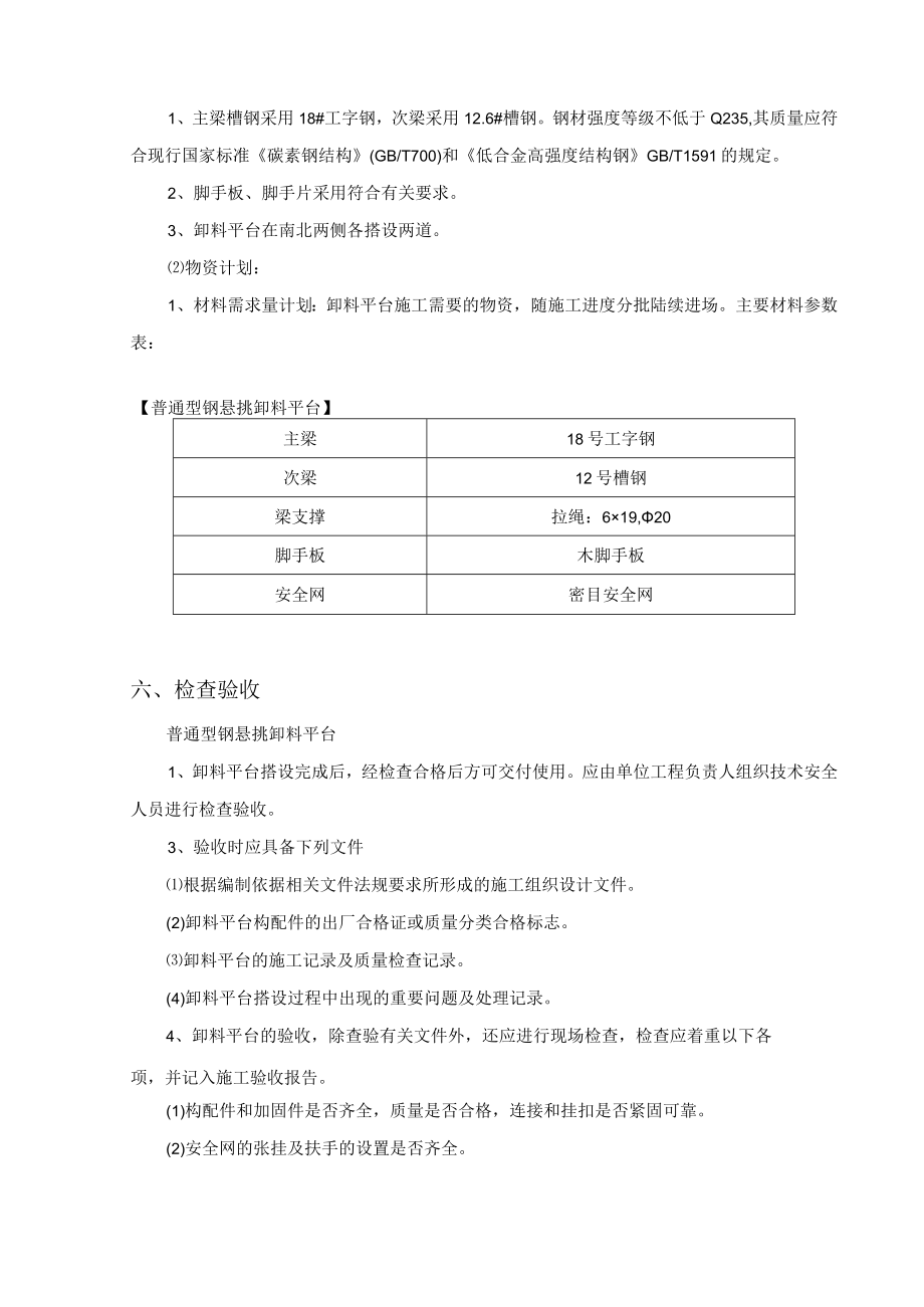 卸料平台施工专项方案.docx_第3页