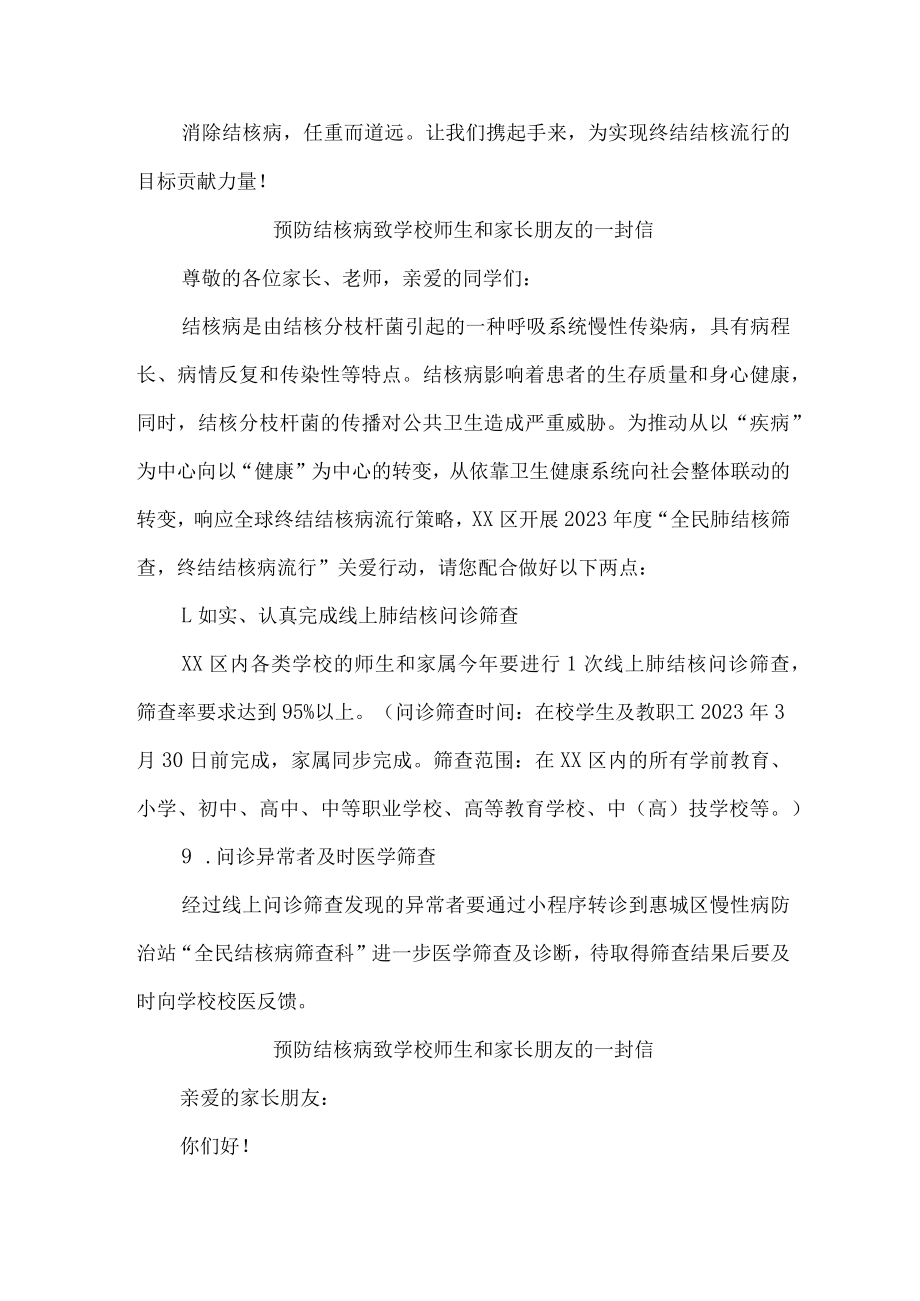 公立学校开展致广大师生和家长预防结核病的一封信（范文4份）.docx_第2页