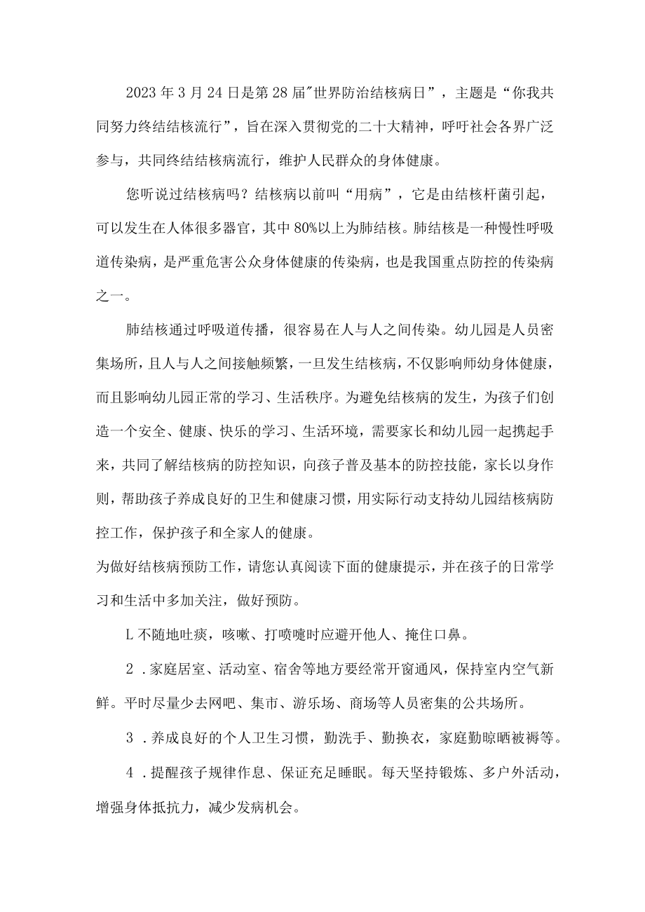 公立学校开展致广大师生和家长预防结核病的一封信（范文4份）.docx_第3页