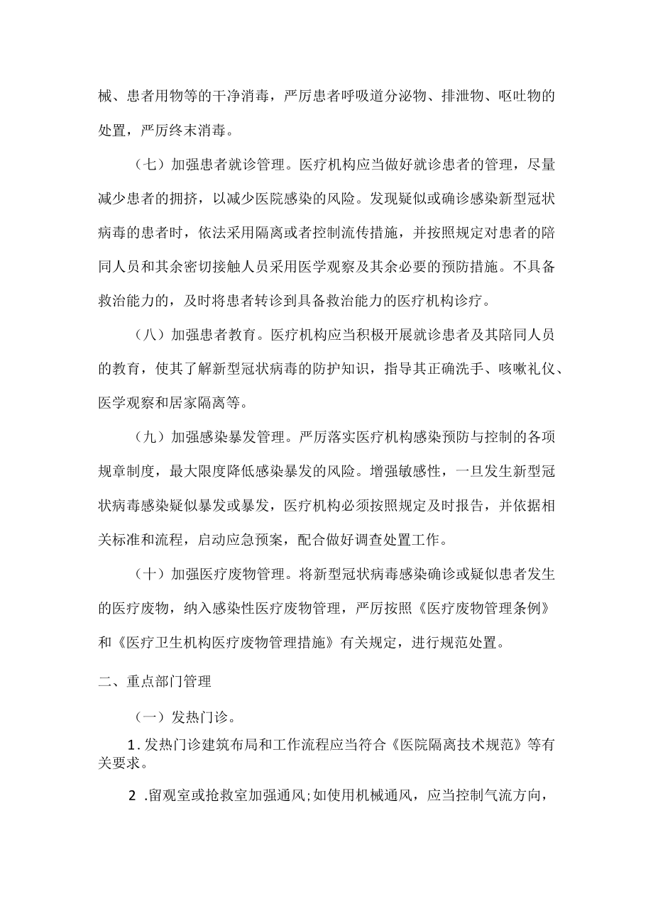 医院疫情防控应急预案和工作流程.docx_第2页