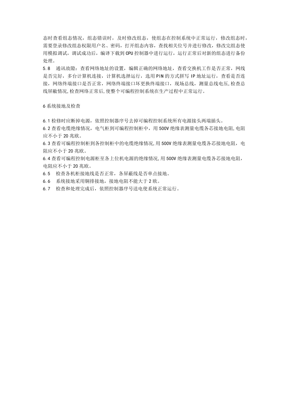 可编程控制系统维护作业指导书.docx_第3页