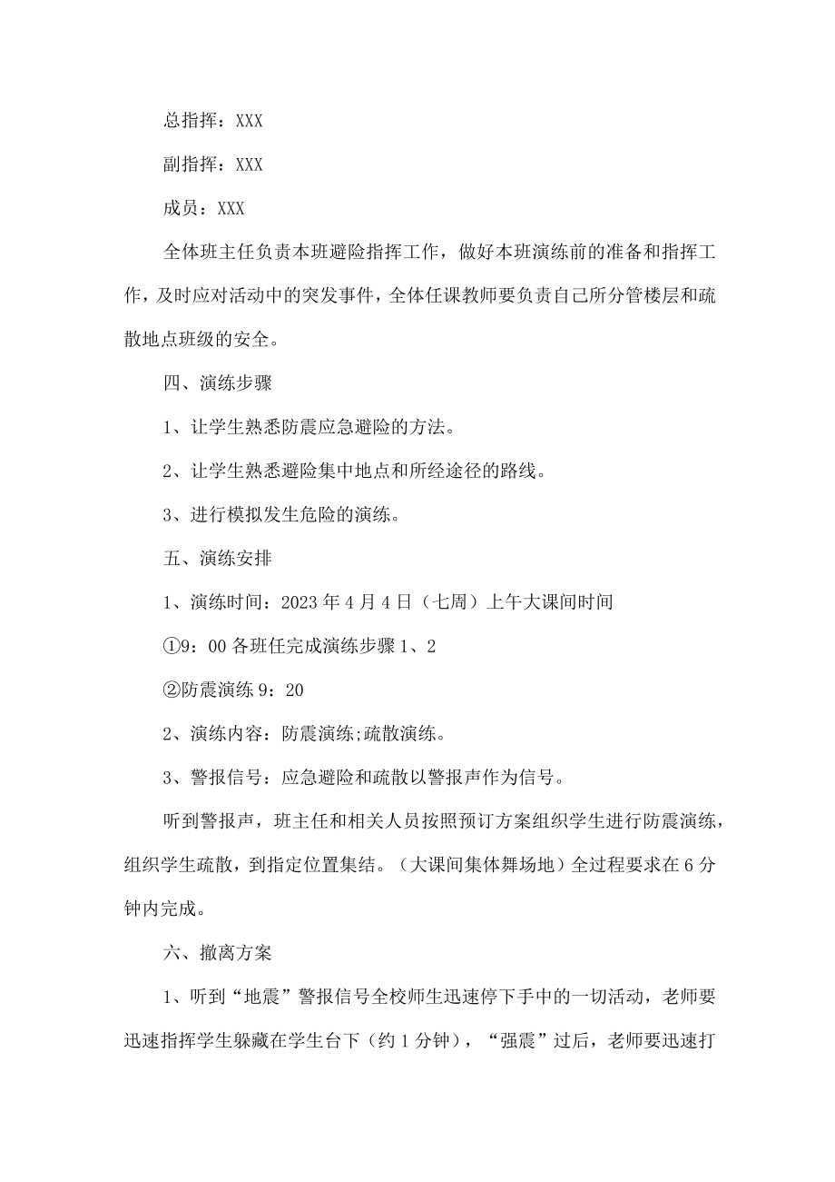 公立学校开展2023年全国小学生安全教育日活动实施方案（汇编4份）.docx_第3页