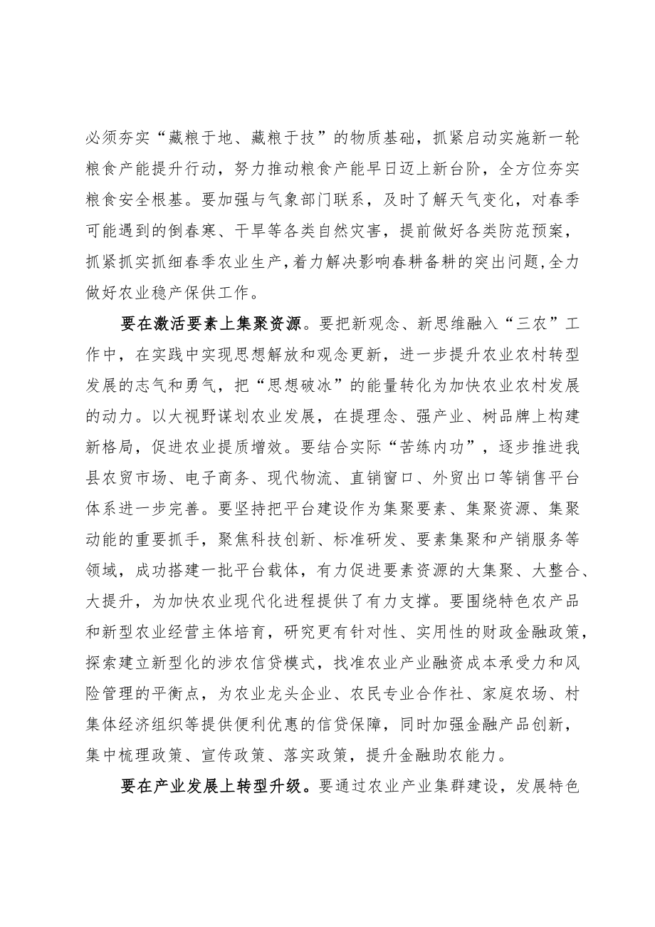 县长在全县农业农村工作高质量发展会议上的讲话.docx_第2页