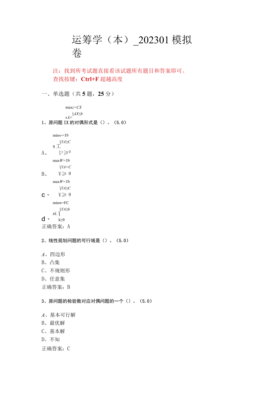 华东理工大学运筹学（本）期末复习题及参考答案.docx_第1页